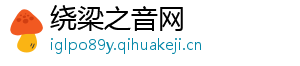 绕梁之音网